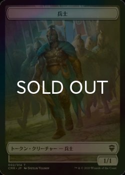 画像1: [FOIL] 兵士/SOLDIER 【日本語版】 [CMR-トークン]