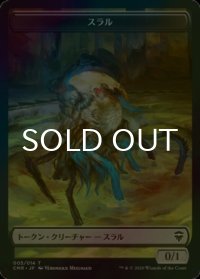 [FOIL] スラル/THRULL 【日本語版】 [CMR-トークン]
