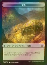 [FOIL] 宝物/TREASURE 【日本語版】 [CMR-トークン]