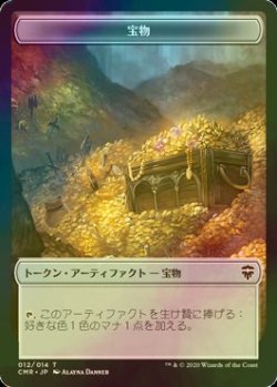 画像1: [FOIL] 宝物/TREASURE 【日本語版】 [CMR-トークン]