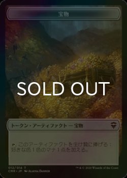画像1: [FOIL] 宝物/TREASURE 【日本語版】 [CMR-トークン]