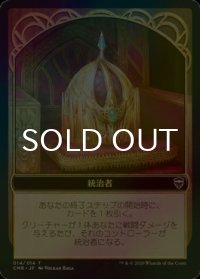 [FOIL] 統治者/THE MONARCH 【日本語版】 [CMR-トークン]