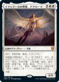 イクシドールの理想、アクローマ/Akroma, Vision of Ixidor 【日本語版】 [CMR-白MR]