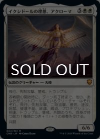 イクシドールの理想、アクローマ/Akroma, Vision of Ixidor 【日本語版】 [CMR-白MR]