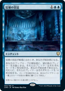 画像1: 狡猾の宮廷/Court of Cunning 【日本語版】 [CMR-青R]