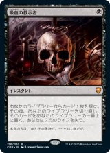 吸血の教示者/Vampiric Tutor (CMR/黒MR/日/通常/NM) ※詳細要確認
