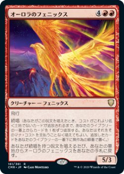 画像1: オーロラのフェニックス/Aurora Phoenix 【日本語版】 [CMR-赤R]