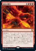 魂火の噴火/Soulfire Eruption 【日本語版】 [CMR-赤MR]