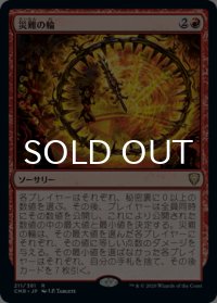 災難の輪/Wheel of Misfortune 【日本語版】 [CMR-赤R]