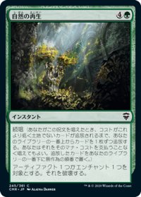 自然の再生/Natural Reclamation 【日本語版】 [CMR-緑C]