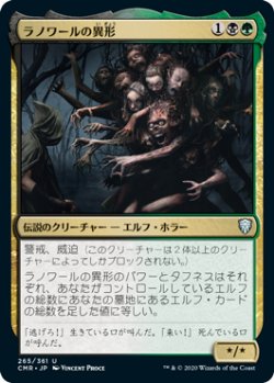 画像1: ラノワールの異形/Abomination of Llanowar 【日本語版】 [CMR-金U]