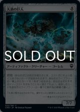 大渦の巨人/Maelstrom Colossus 【日本語版】 [CMR-灰C]