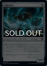 大渦の巨人/Maelstrom Colossus 【日本語版】 [CMR-灰C]