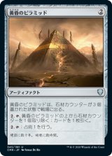 黄昏のピラミッド/Sunset Pyramid 【日本語版】 [CMR-灰U]