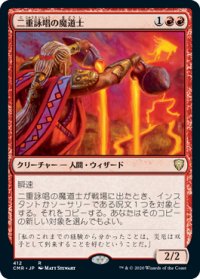 二重詠唱の魔道士/Dualcaster Mage 【日本語版】 [CMR-赤R]