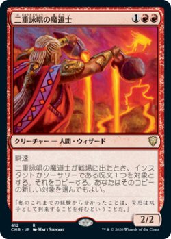 画像1: 二重詠唱の魔道士/Dualcaster Mage 【日本語版】 [CMR-赤R]