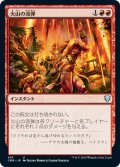 火山の流弾/Volcanic Fallout 【日本語版】 [CMR-赤U]