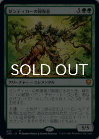 ゼンディカーの報復者/Avenger of Zendikar 【日本語版】 [CMR-緑MR]