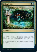 成長のらせん/Growth Spiral 【日本語版】 [CMR-金C]