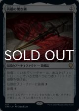 再鍛の黒き剣/Blackblade Reforged 【日本語版】 [CMR-灰R]