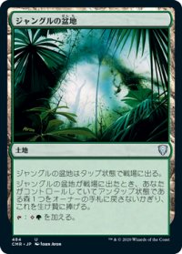 ジャングルの盆地/Jungle Basin 【日本語版】 [CMR-土地U]