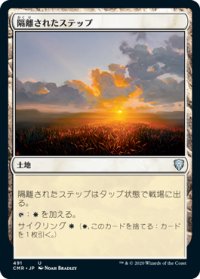 隔離されたステップ/Secluded Steppe 【日本語版】 [CMR-土地U]