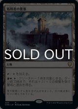 処刑者の要塞/Slayers' Stronghold 【日本語版】 [CMR-土地R]