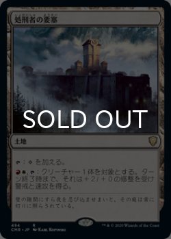 画像1: 処刑者の要塞/Slayers' Stronghold 【日本語版】 [CMR-土地R]