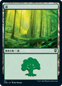 画像1: 森/Forest No.511 【日本語版】 [CMR-土地C]