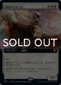 戴冠のアルコン/Archon of Coronation (拡張アート版) 【日本語版】 [CMR-白MR]