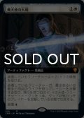 熾天使の大剣/Seraphic Greatsword (拡張アート版) 【日本語版】 [CMR-白MR]