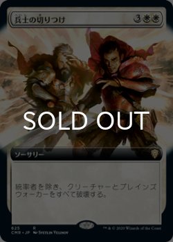 画像1: 兵士の切りつけ/Slash the Ranks (拡張アート版) 【日本語版】 [CMR-白R]