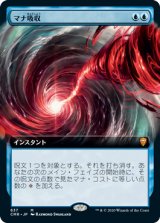 マナ吸収/Mana Drain (CMR/青MR/日/拡張アート版/NM) ※詳細要確認