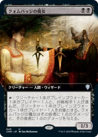 クォムバッジの魔女/Cuombajj Witches (拡張アート版) 【日本語版】 [CMR-黒U]