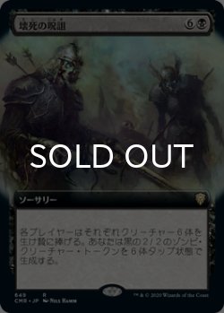 画像1: 壊死の呪詛/Necrotic Hex (拡張アート版) 【日本語版】 [CMR-黒R]