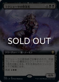 画像1: ラクシャーサの堕落者/Rakshasa Debaser (拡張アート版) 【日本語版】 [CMR-黒R]