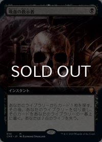 吸血の教示者/Vampiric Tutor (拡張アート版) 【日本語版】 [CMR-黒MR]