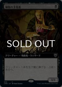 臓物の予見者/Viscera Seer (拡張アート版) 【日本語版】 [CMR-黒C]