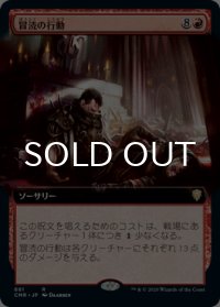 冒涜の行動/Blasphemous Act (拡張アート版) 【日本語版】 [CMR-赤R]