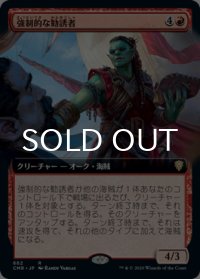 強制的な勧誘者/Coercive Recruiter (拡張アート版) 【日本語版】 [CMR-赤R]
