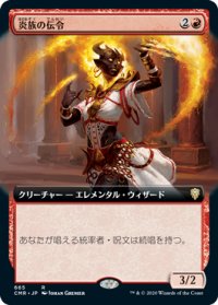 炎族の伝令/Flamekin Herald (拡張アート版) 【日本語版】 [CMR-赤R]