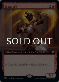 炎族の伝令/Flamekin Herald (拡張アート版) 【日本語版】 [CMR-赤R]