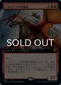 ヘルカイトの狩猟者/Hellkite Courser (拡張アート版) 【日本語版】 [CMR-赤MR]