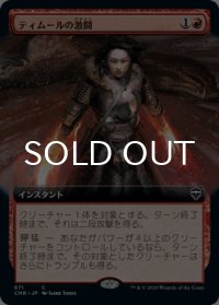 ティムールの激闘/Temur Battle Rage (拡張アート版) 【日本語版】 [CMR-赤C]