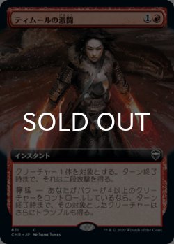 画像1: ティムールの激闘/Temur Battle Rage (拡張アート版) 【日本語版】 [CMR-赤C]