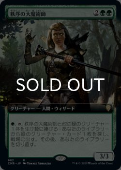 画像1: 秩序の大魔術師/Magus of the Order (拡張アート版) 【日本語版】 [CMR-緑R]