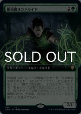 樹根織りのドルイド/Rootweaver Druid (拡張アート版) 【日本語版】 [CMR-緑R]