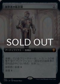 統率者の板金鎧/Commander's Plate (拡張アート版) 【日本語版】 [CMR-灰MR]