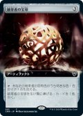 統率者の宝球/Commander's Sphere (拡張アート版) 【日本語版】 [CMR-灰C]