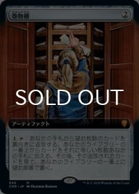 巻物棚/Scroll Rack (拡張アート版) 【日本語版】 [CMR-灰MR]